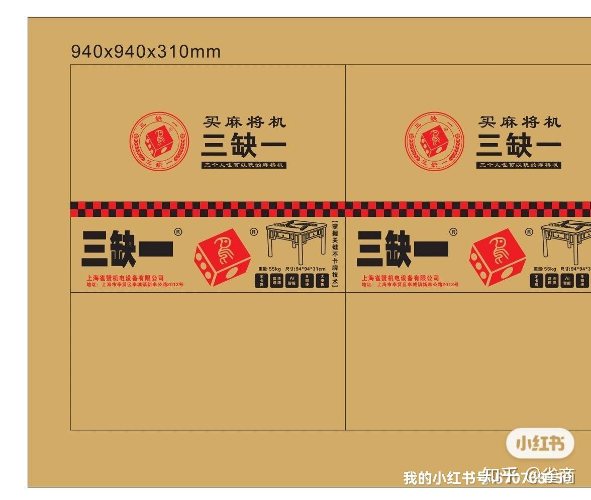 网红三缺一麻将机重新设计外包装