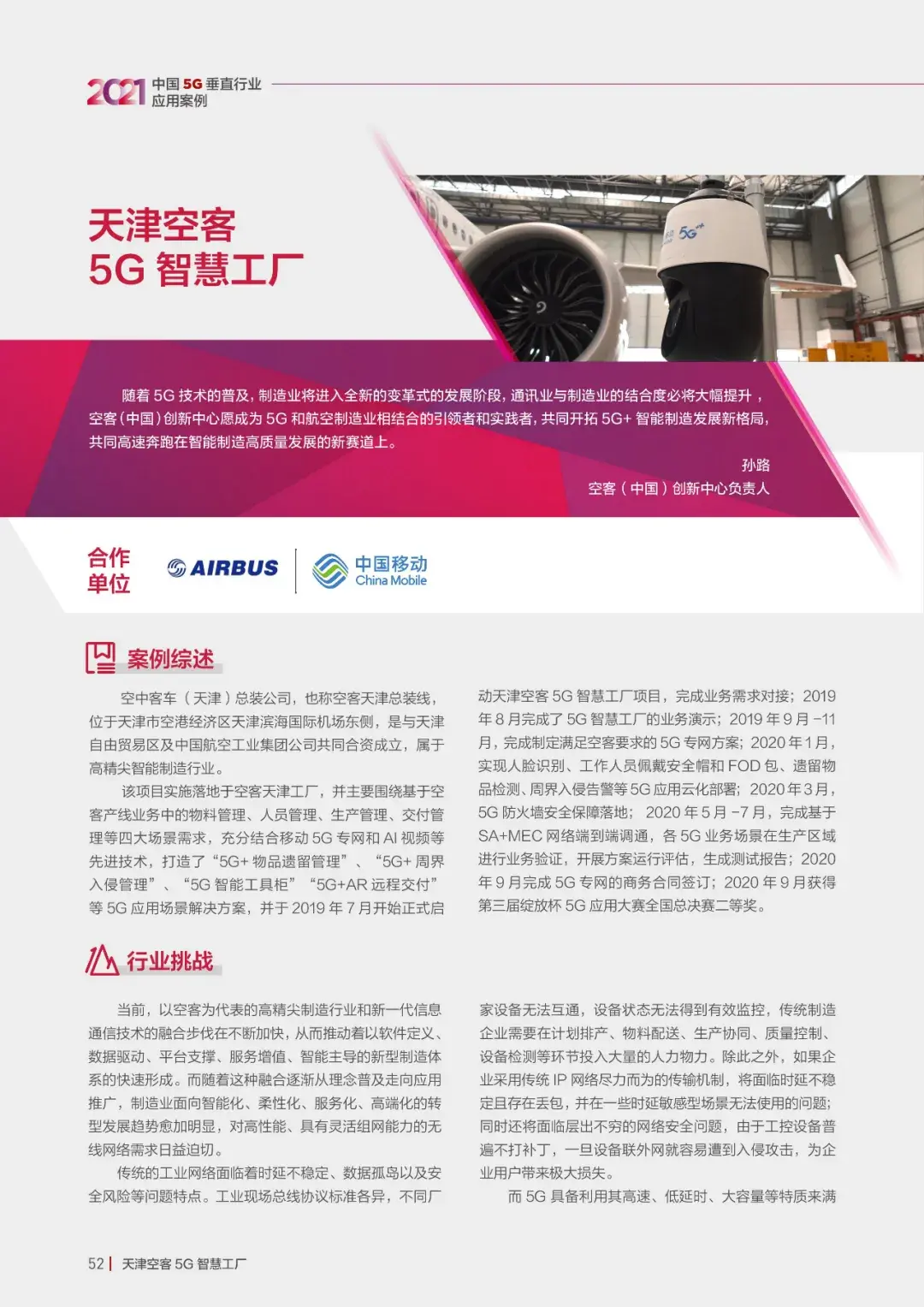 21个5G垂直应用案例,一览新一代信息技术发展现状54 21个5G垂直应用案例,一览新一代信息技术发展现状