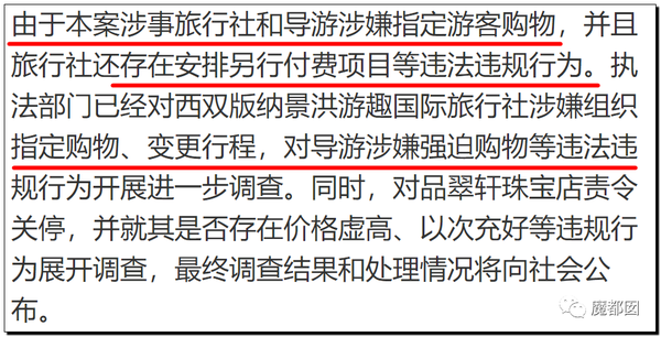 震怒全网!云南导游骂游客“你孩子没死就得购物”引发爆议!14 震怒全网!云南导游骂游客“你孩子没死就得购物”引发爆议!14