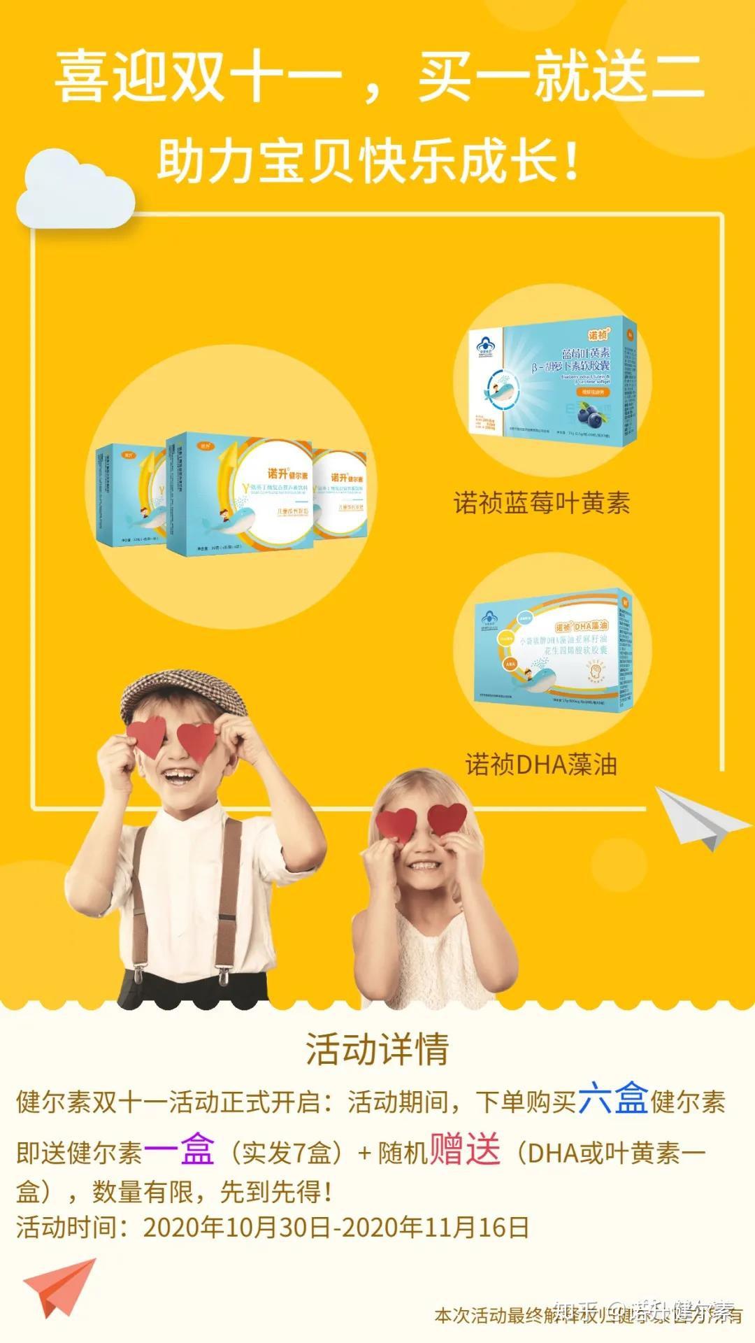 健尔素今年双十一我们决定玩票大的