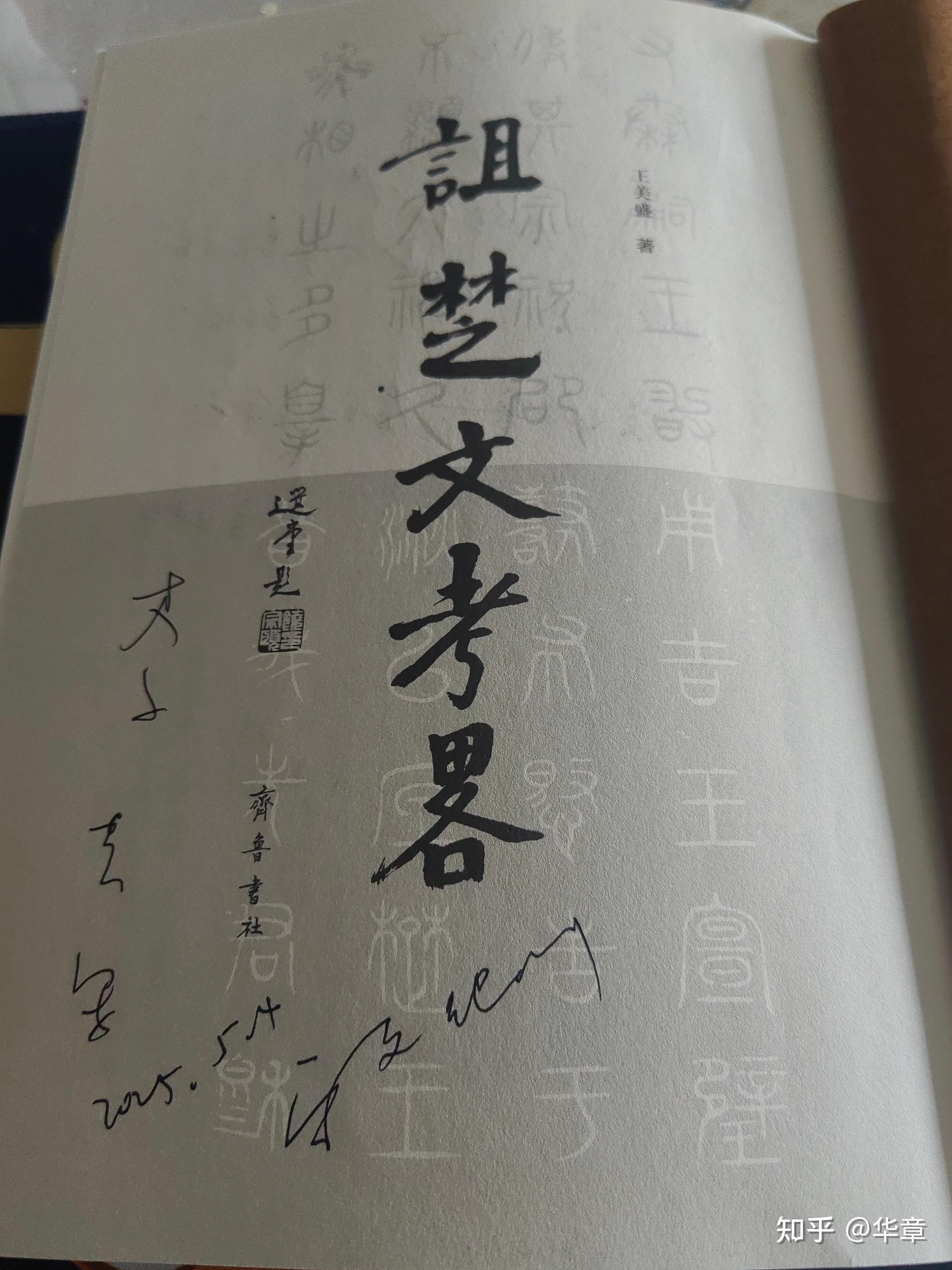 当赵高的笔尖刻下历史:《诅楚文》里藏着多少颠覆认知的秘密? - 知乎