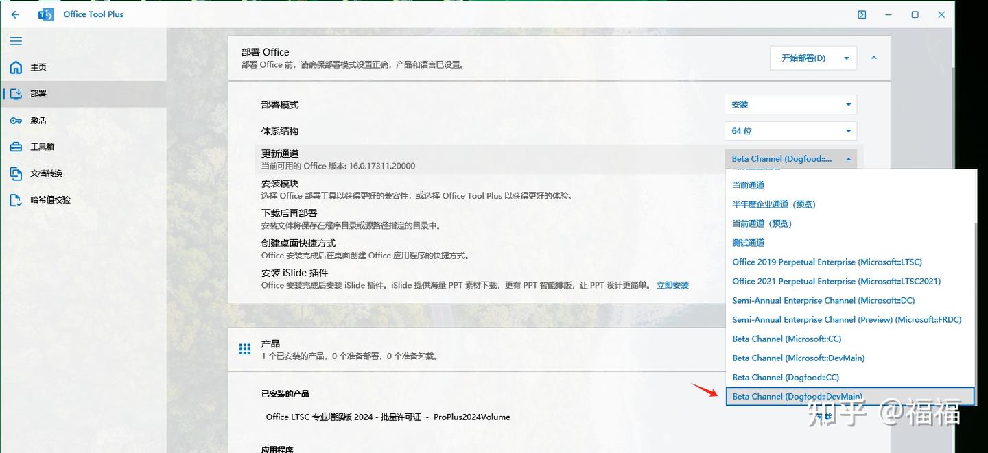 微软最新的 Office 2024 可以下载安装和激活 - 知乎