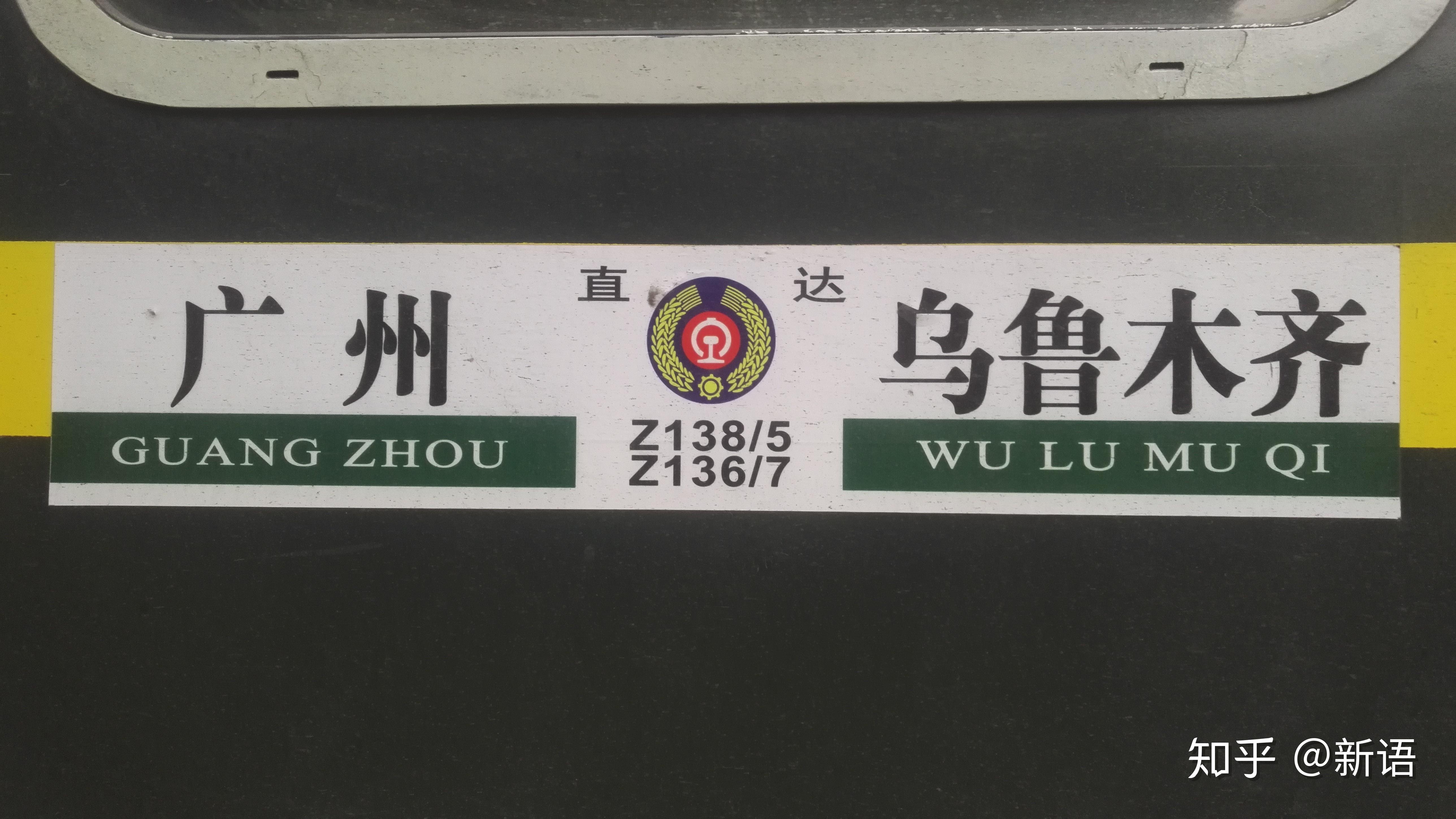 另一边的样式z40/41 z42/39 上海-乌鲁木齐z292/3 z294/1 汉口