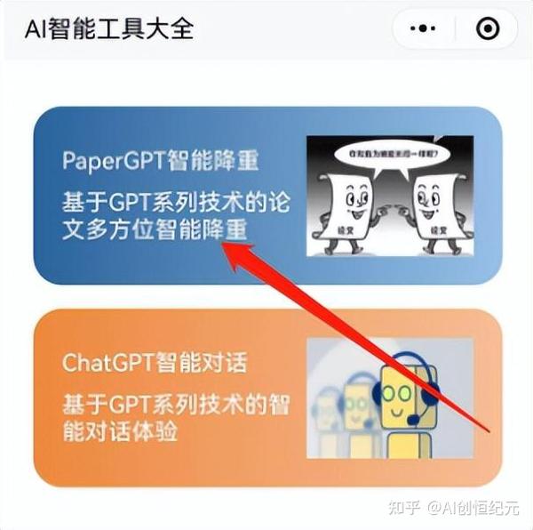 如何使用ChatGPT進行論文降重。