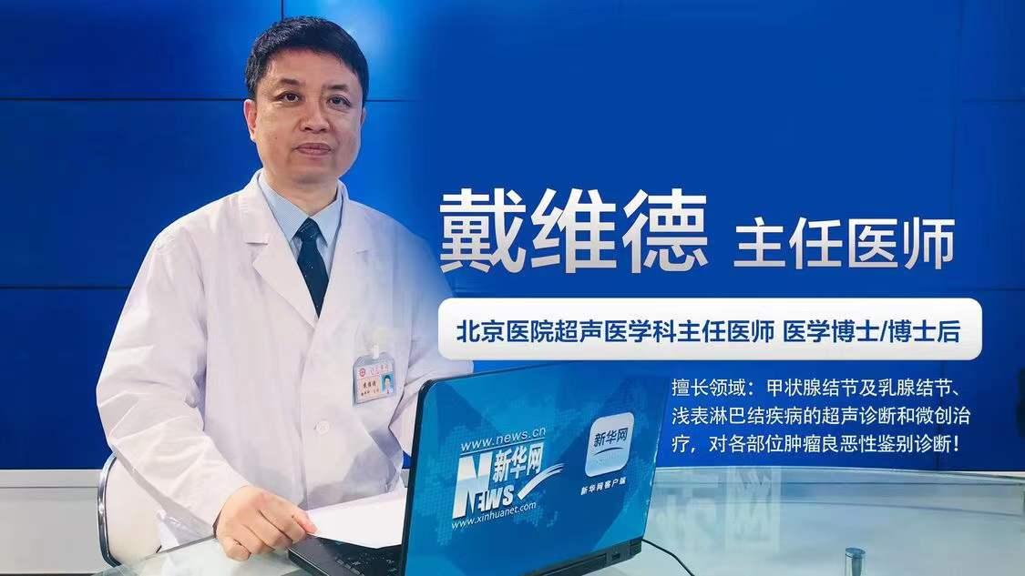 戴维德主任什么甲状腺肿大如何预防