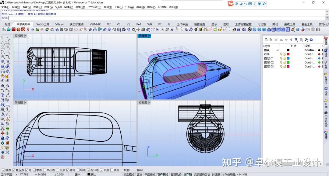 教程rhino犀牛7手持鼓风机建模