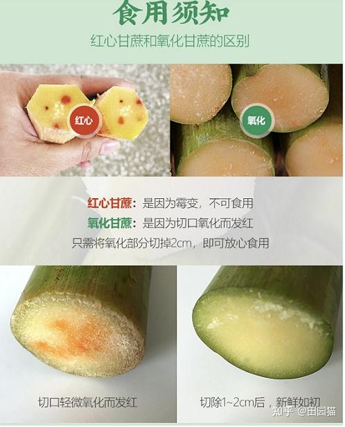 甘蔗切口变红还能吃吗