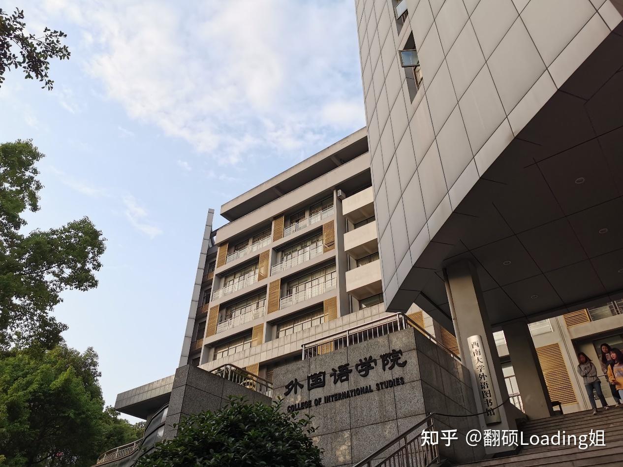 loading姐说翻硕:20西南大学mti上岸经验帖