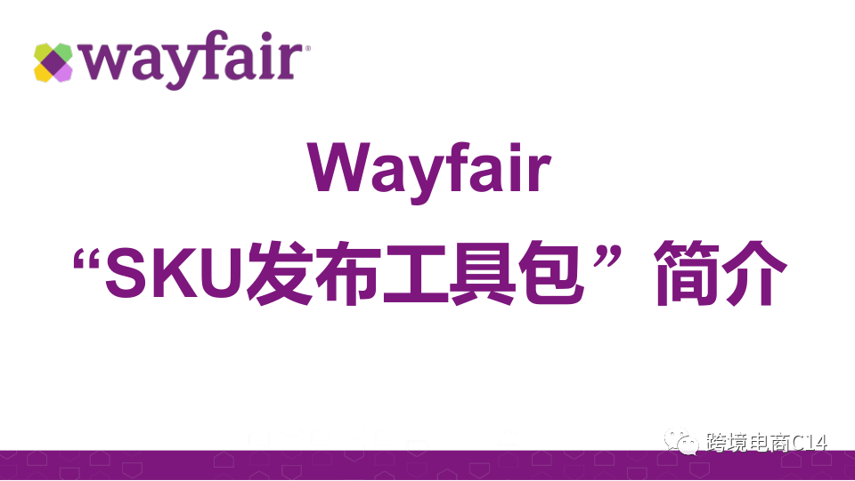 wayfair New SKU Success Toolkit 中文版详解 知乎