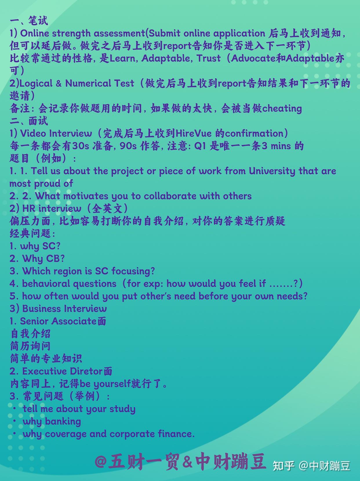 渣打银行中国2024管培生和实习生计划招聘及笔试面试薪资待遇情况- 知乎