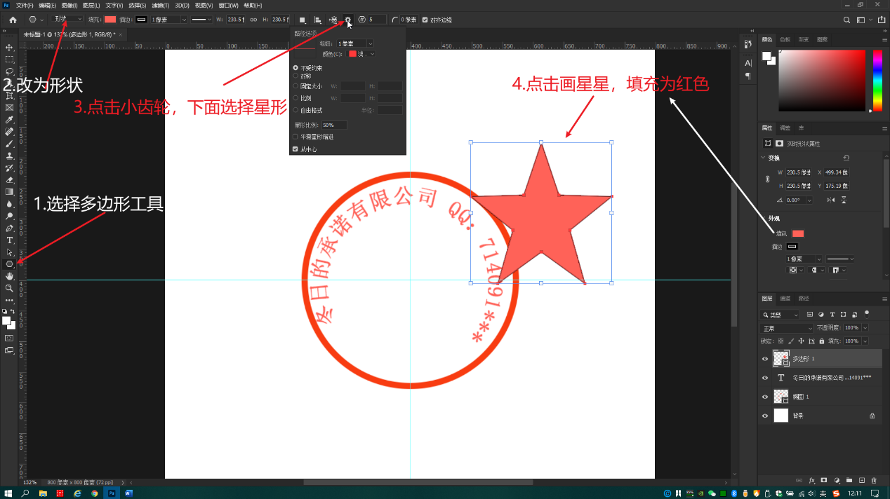 ps软件制作印章步骤详解23期