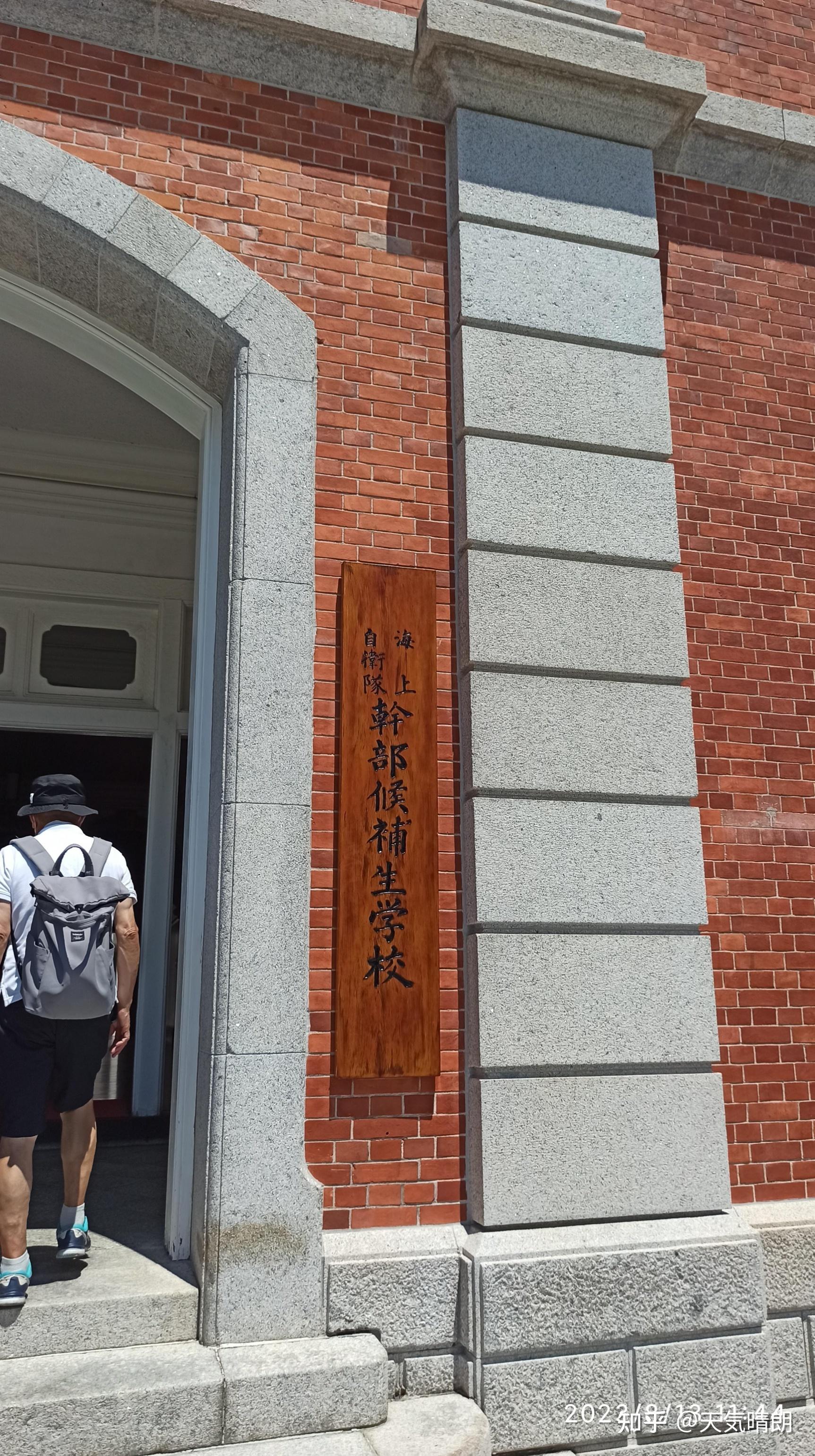 镇守府吴行记二江田岛海军兵学校