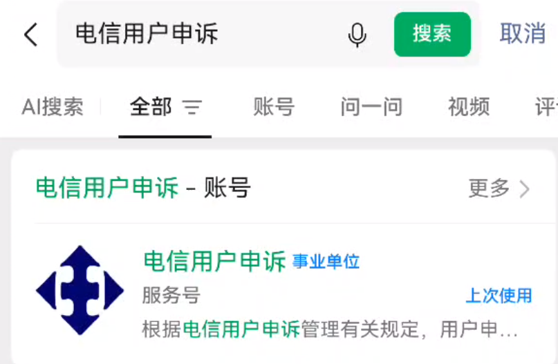 运营商(中国移动/联通/电信)违规操作、乱收费等,别吃哑巴亏,微信上投诉至工信部,立马解决,附教程丨教老人玩手机