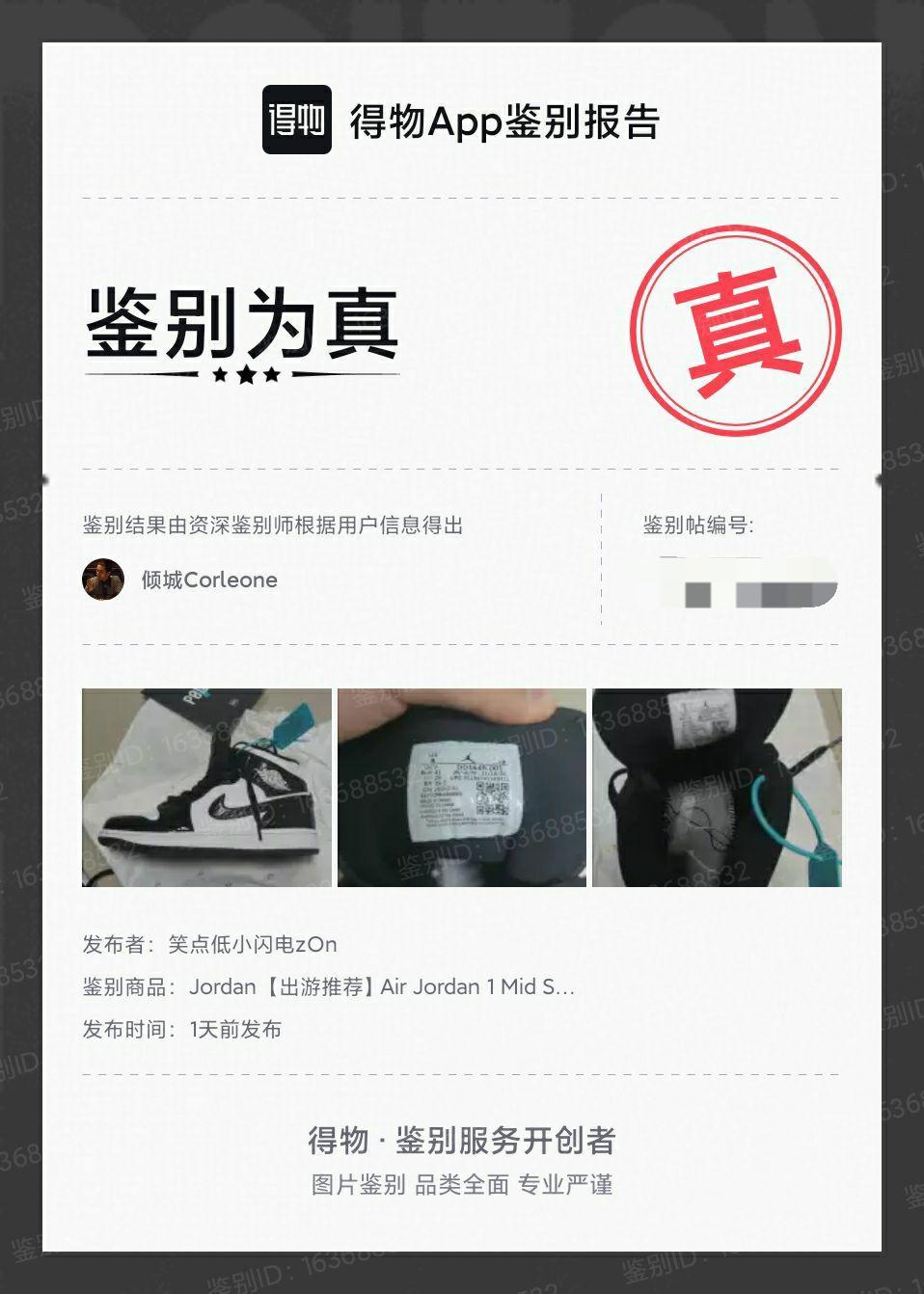 我发布了鉴定,结果为真,如下图. 作为一