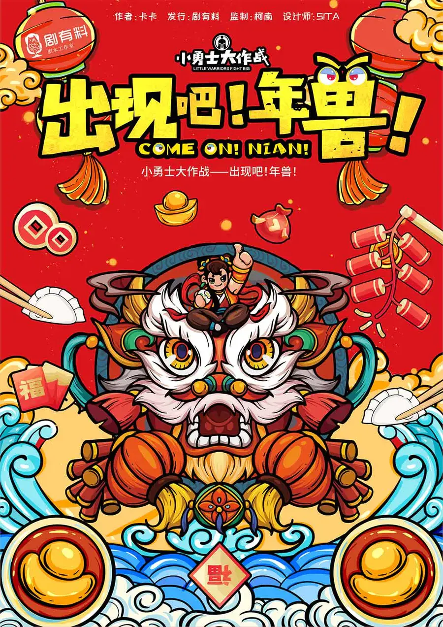 剧本杀出现吧年兽复盘解析剧透结局凶手是谁真相结果密码答案