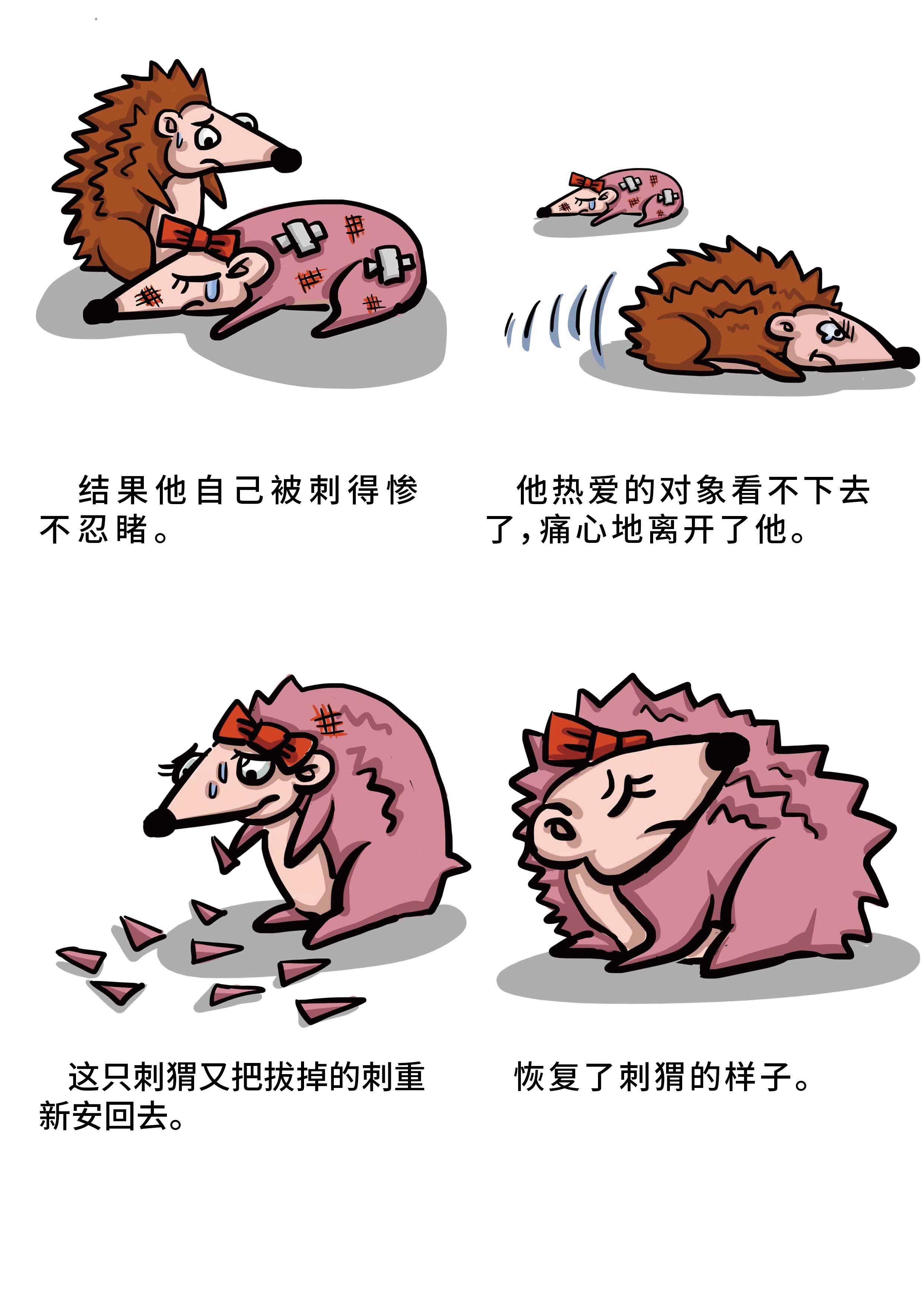 刺猬效应 - 知乎