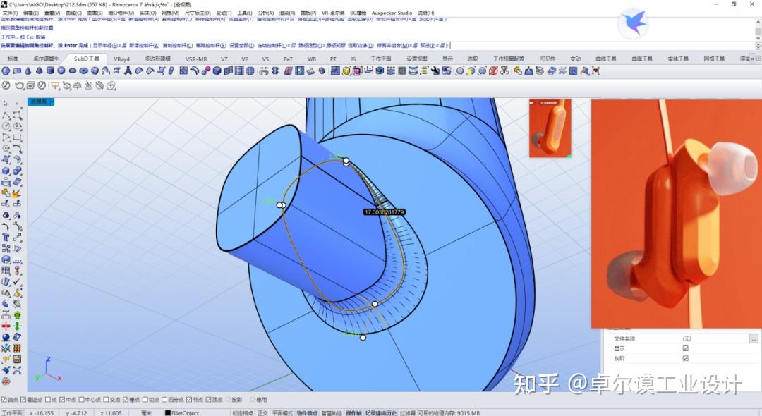 教程rhino犀牛7漸消五邊面耳機曲面建模