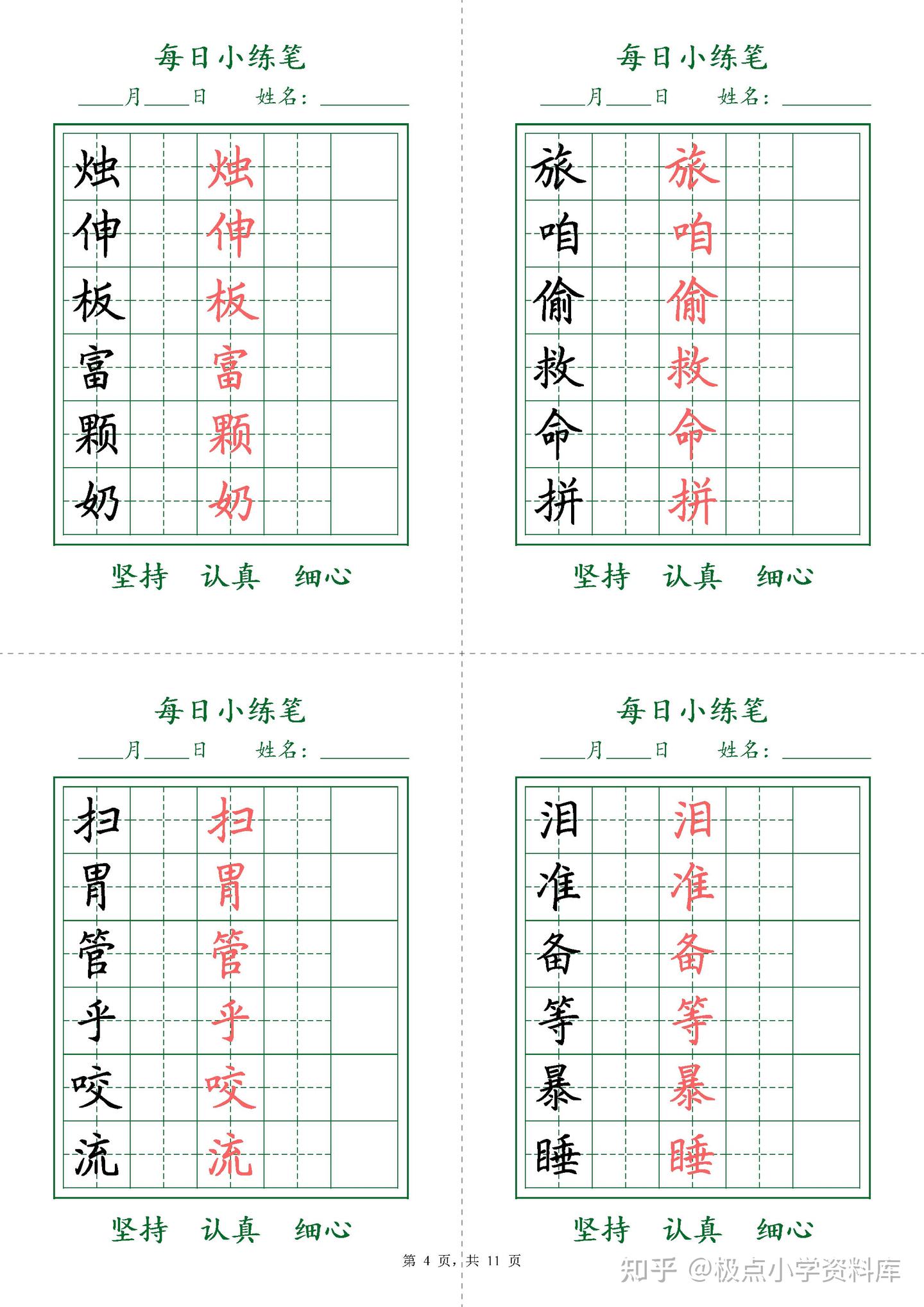 三年级上册语文生字表每日小练笔,生字描红字帖,电子版可打印 - 知乎