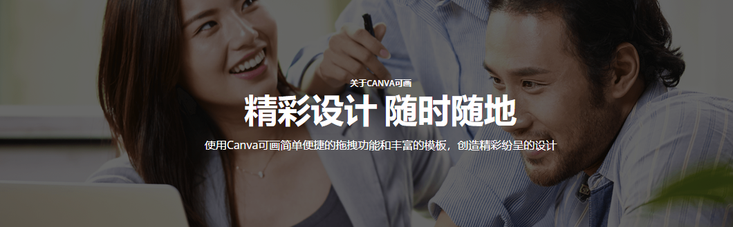 canva可画在线设计在线ps软件好用吗canva可画企业版商用如何收费