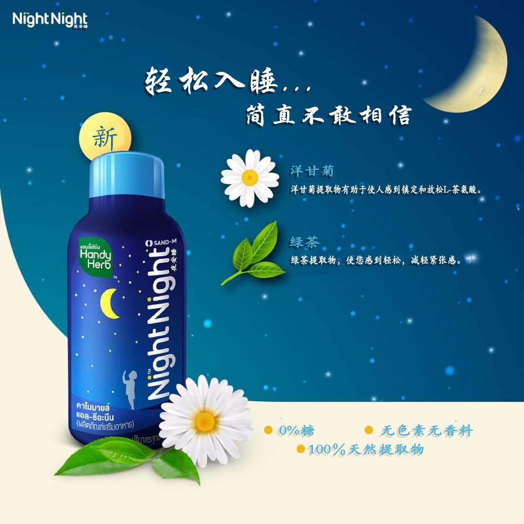 “泰国进口助眠饮料!—NigthNight夜安睡助眠饮料!” - 知乎