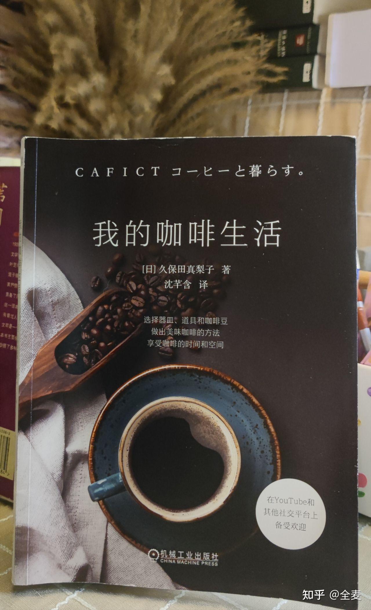 总有一个人,一本书让你爱上咖啡 - 知乎