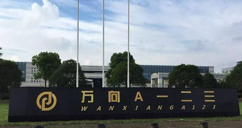 万向123新能源动力电池质量管理系统qms应用案例