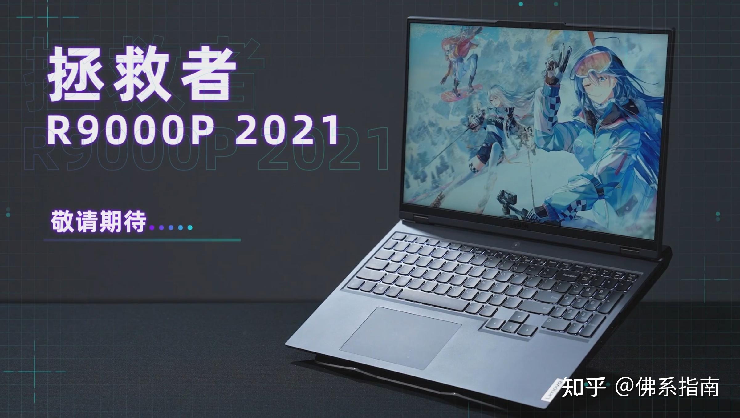 2022年聯想拯救者產品淺析挑選全攻略