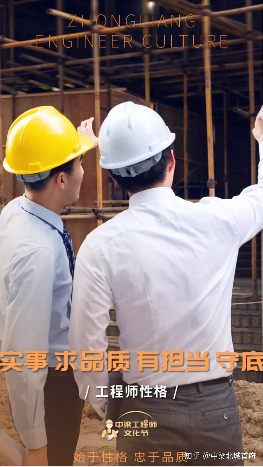 中梁丨【品质】匠心筑美好,中梁工程师文化内核正式发布 - 知乎