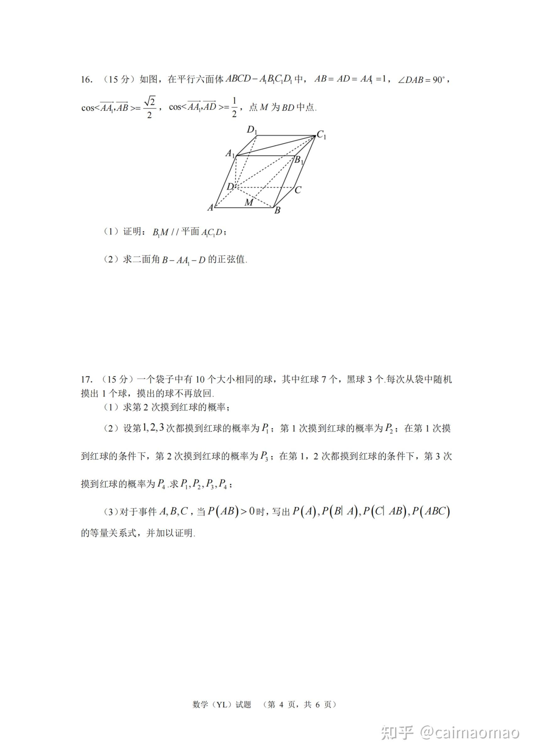 湖南省长沙市雅礼中学2024届高三一模数学试卷( 含答案)