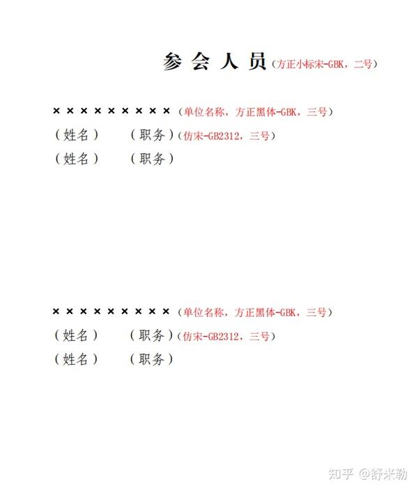 会务基本格式（二） - 知乎