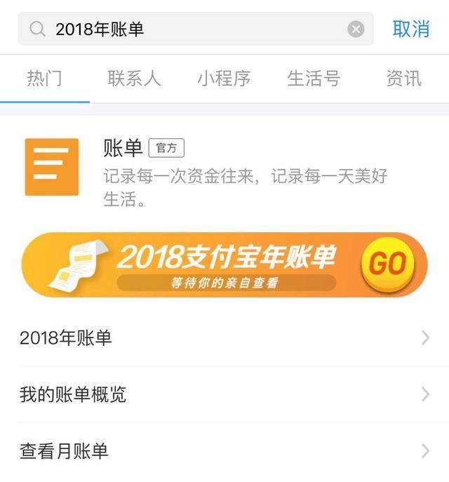 2018支付寶年度賬單出來了入口在這裡