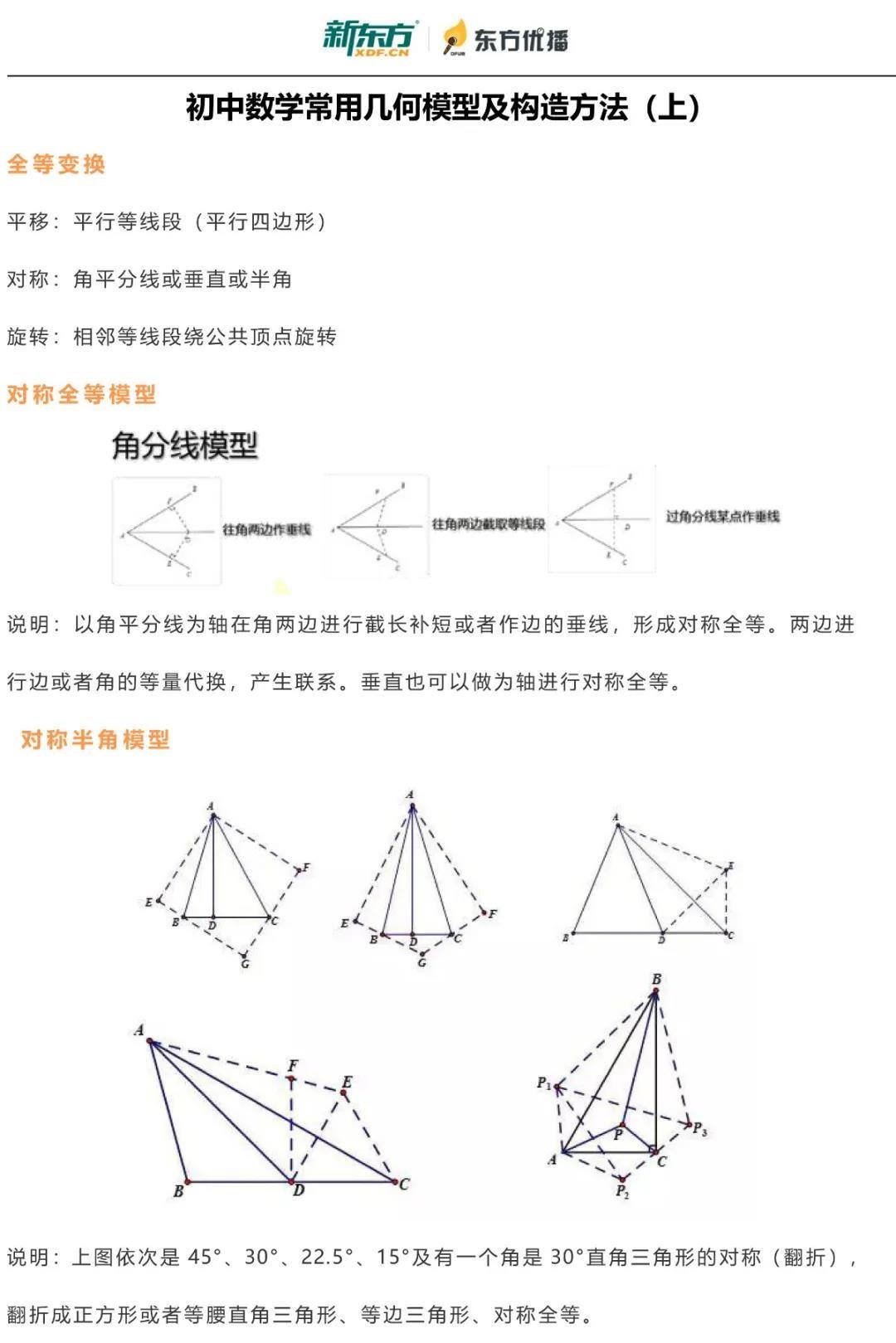 初中数学常用辅助线构造方法上
