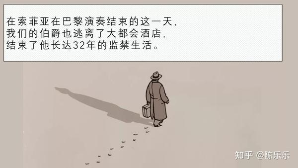莫斯科绅士 知乎
