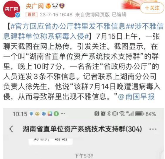 “省政府办公厅”在微信群发不雅信息被解释“病毒入侵”，舆情回应引发质疑。 知乎 9724