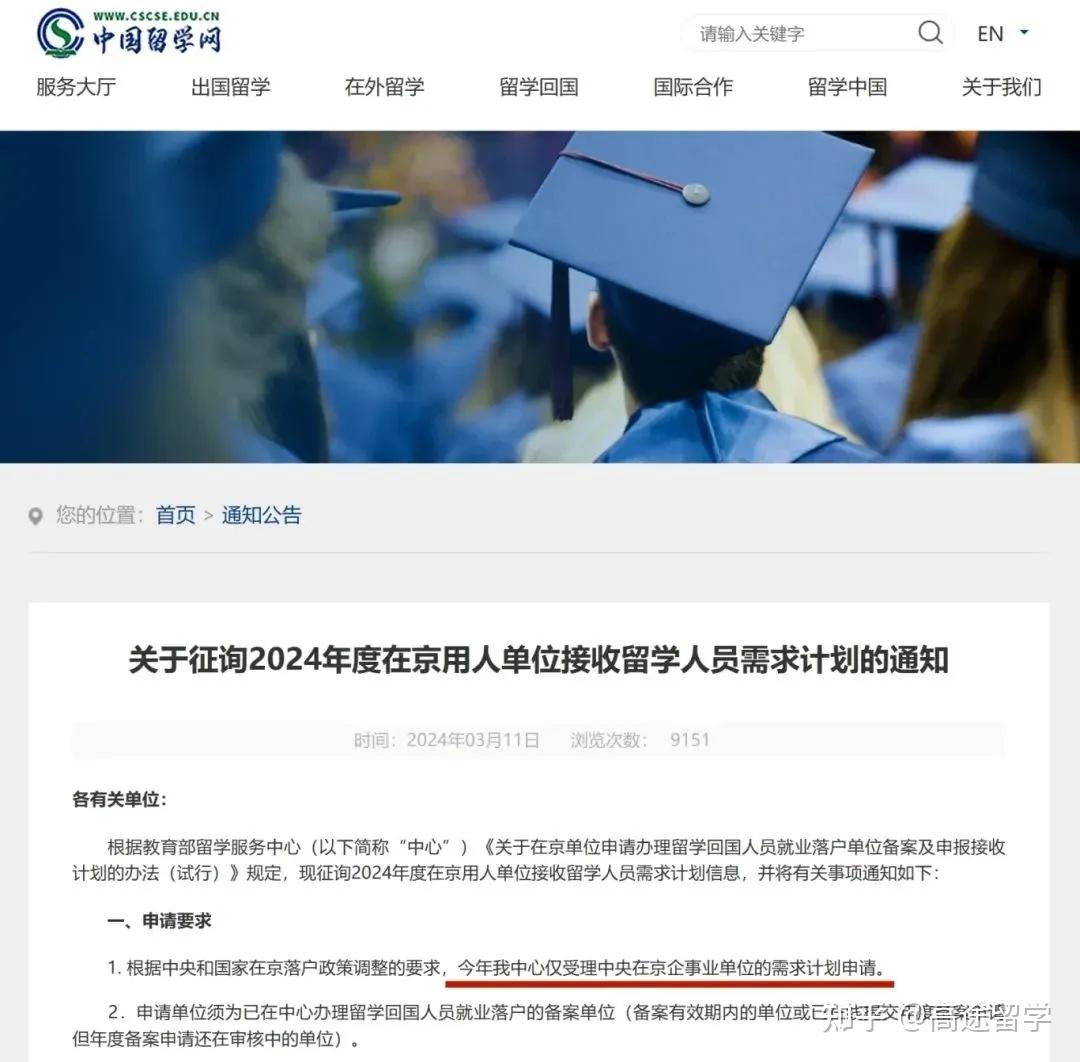 2024北京留学生落户政策大改!TOP300大学即可落户? - 知乎
