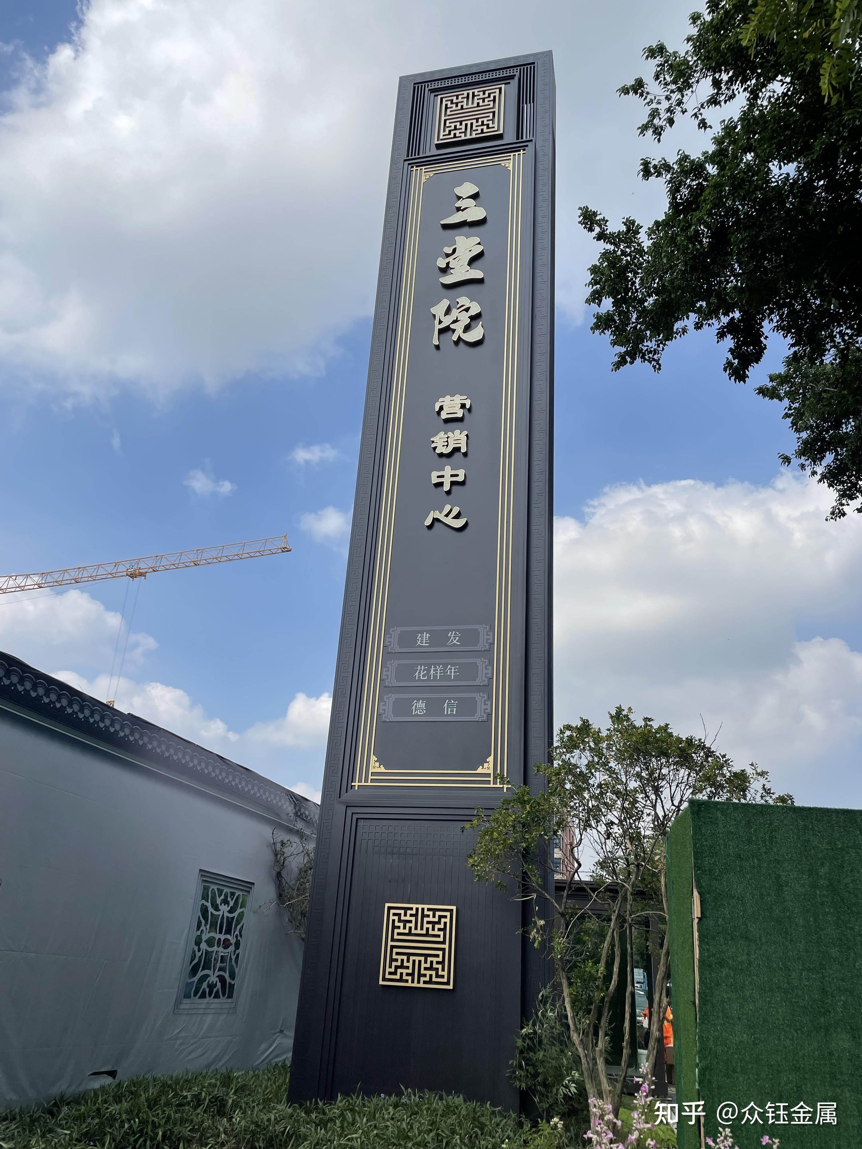 售楼部金属装饰工程建发新中式不锈钢门头案例
