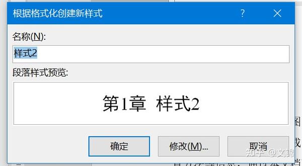 Word多级编号和多级标题样式设置及修改 知乎