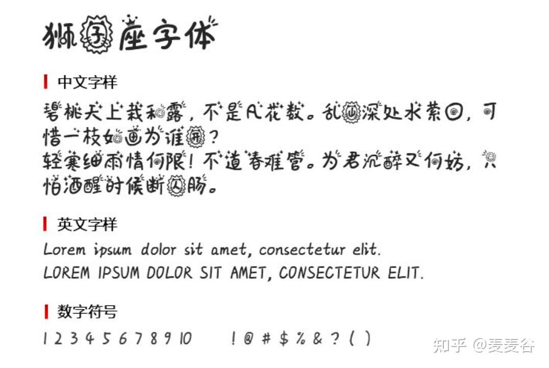 狮子座字体|碳纤维正粗黑简体字体|汉鼎繁古印字体|汉仪星球体w字体