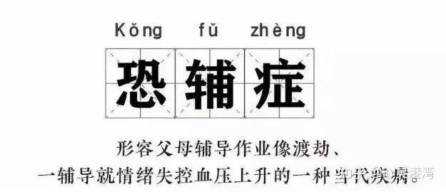 花精情绪谈中国式家长辅导孩子作业的痛与药上德兰心语