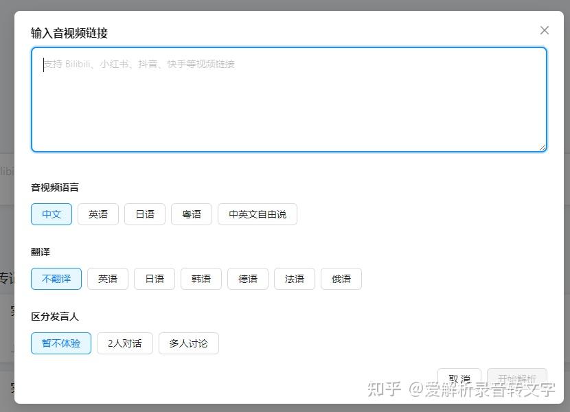 免费好用的音频转文字软件+内容纪要总结 - 知乎