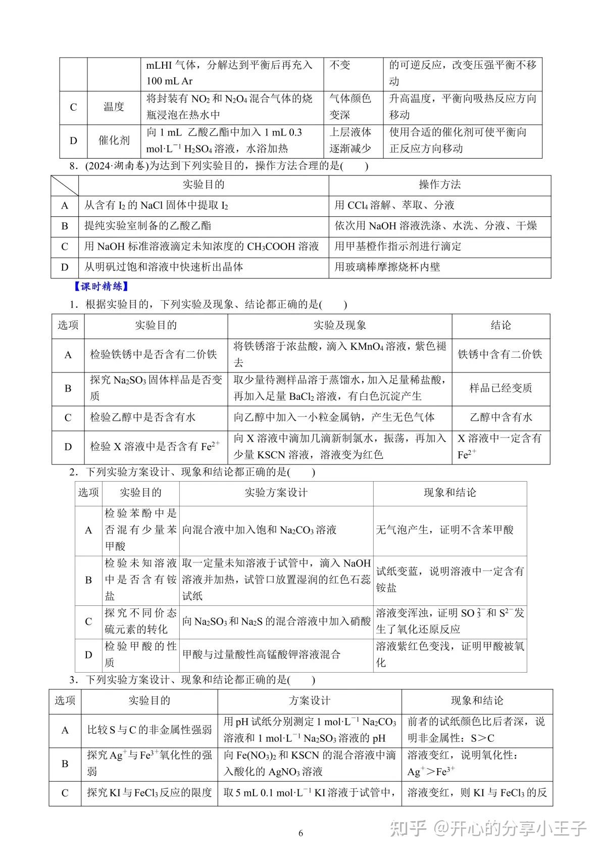 高中化学表格型实验设计的评价与分析 - 知乎