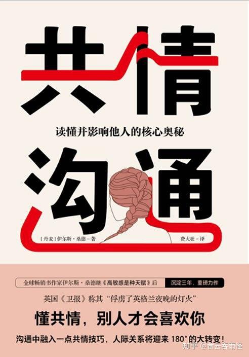 良性沟通的秘诀善用共情能力