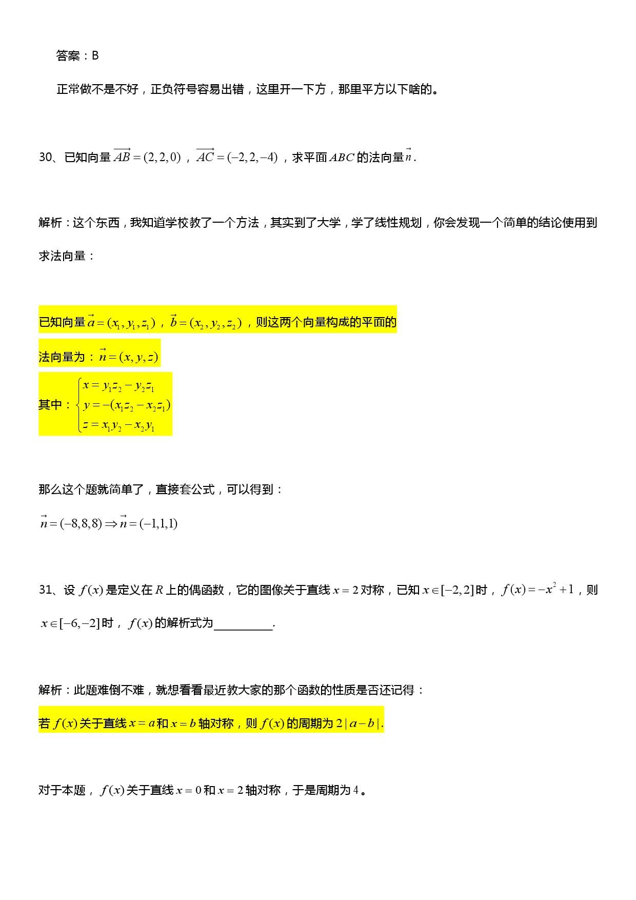 高考数学存在什么蒙题技巧? - 呆哥数学的回答