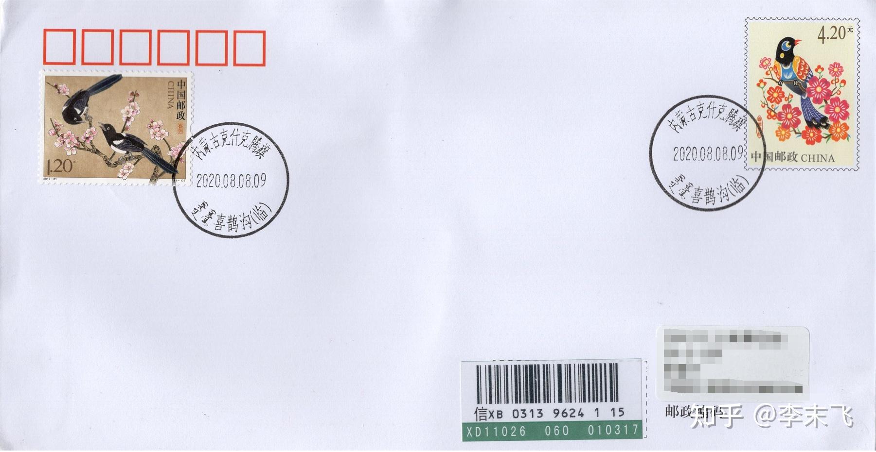 2020年中国邮政邮资信封首日原地记录