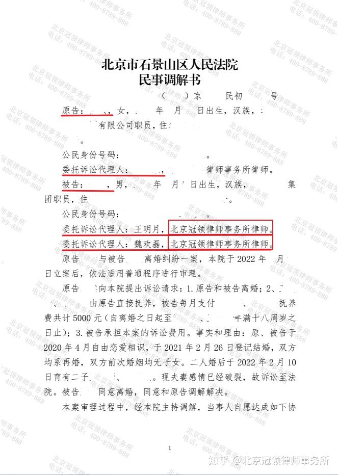 冠领律师代理北京石景山离婚纠纷案调解成功 - 知乎