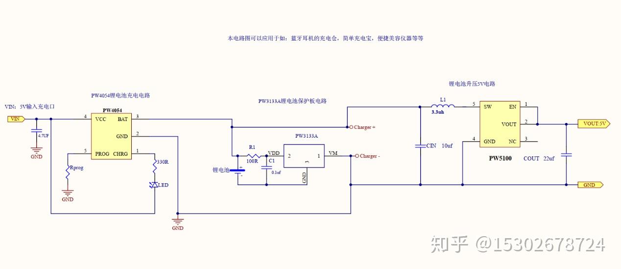 乾電池升壓芯片