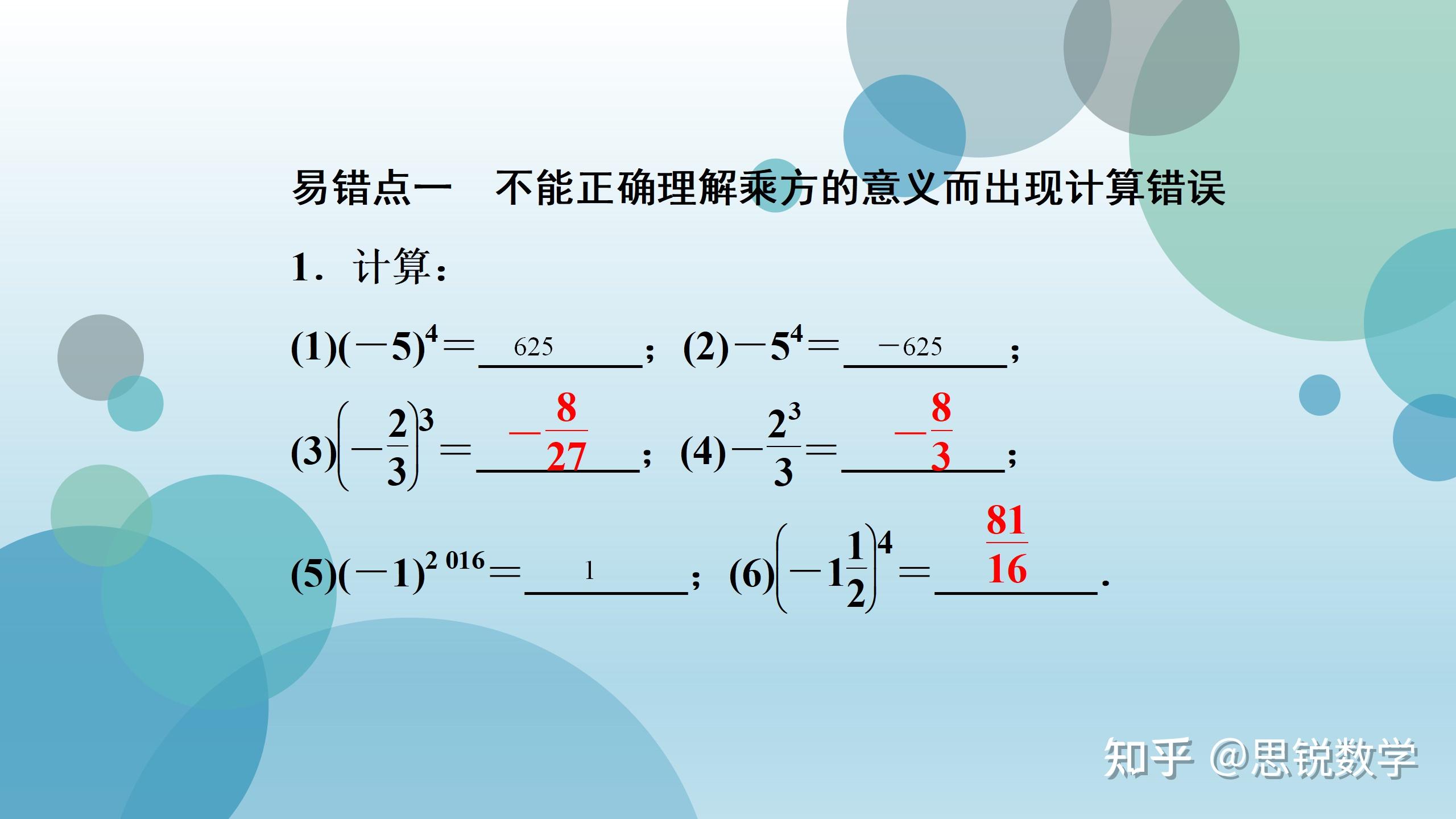 有理数章节易错知识点及题型总结 - 知乎