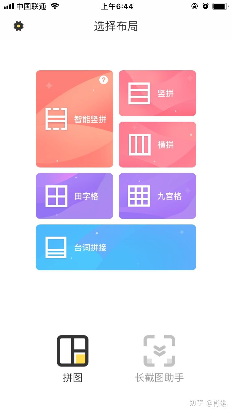 苹果手机的福音四款好用的拼图软件评测