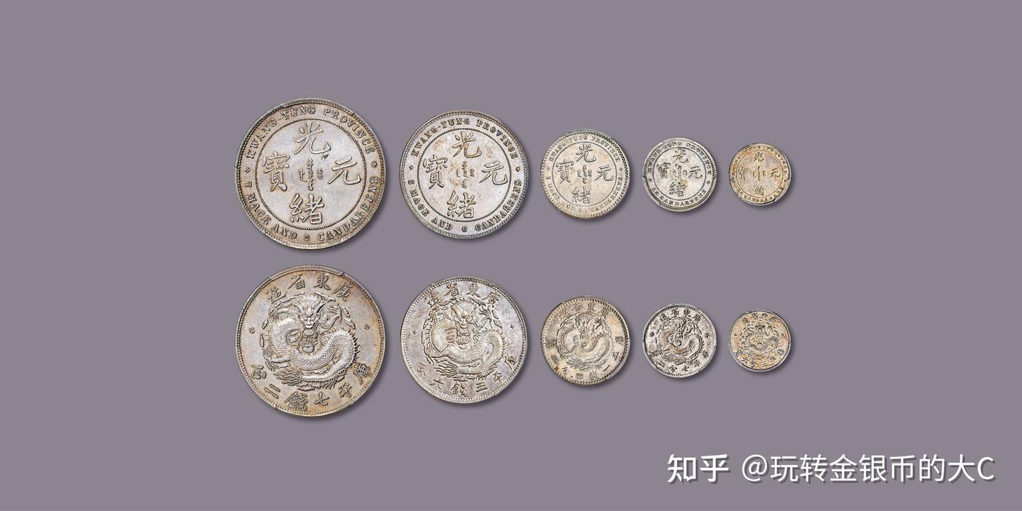 中華民國 光緒元寶 拾枚 / 光緒銀元 壹枚 金貨 銀貨 8105 中華民國 光緒元寶 拾枚 / 光緒銀元 壹枚 金貨 銀貨 8105 中華