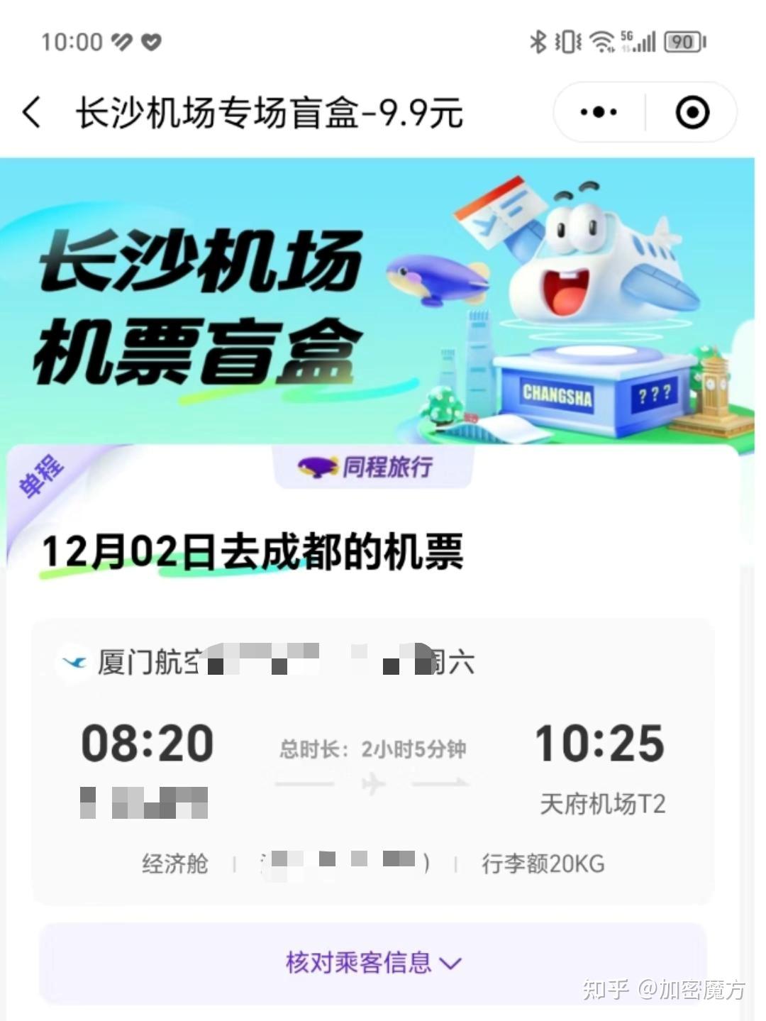 某网友开出的盲盒机票福建理工大学副教授许明星指出,最好选择信誉